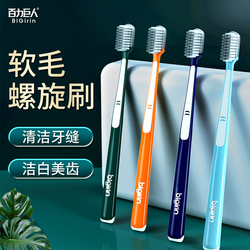 中软毛牙刷百力巨人牙膏清洁去渍螺旋丝中硬毛三里湖推荐正品授权