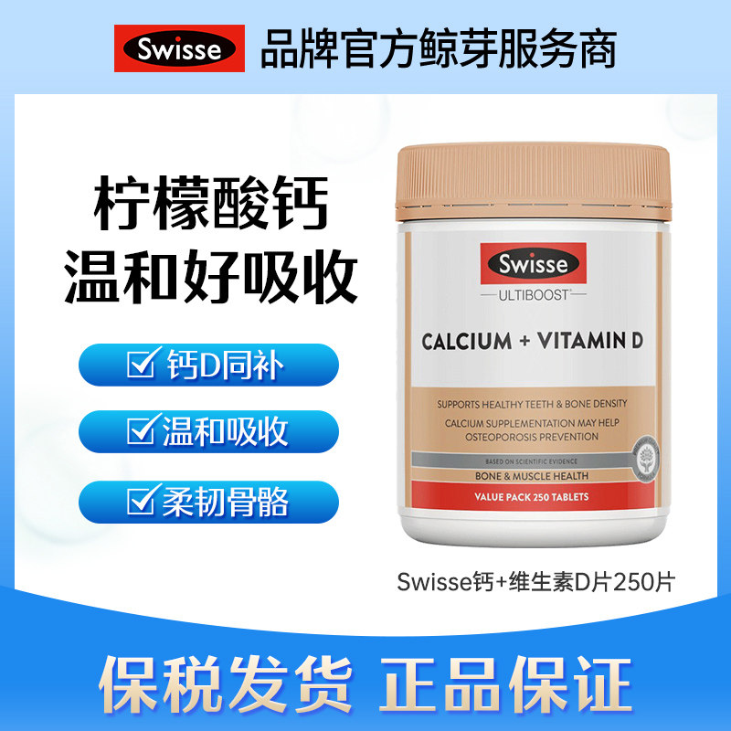 澳洲swisse柠檬酸钙大包装250粒