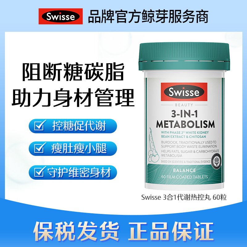 Swisse澳洲三合一热控丸2027.02-05
