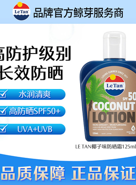 LETAN澳洲果香全身防晒乳液防晒霜125ml椰子西瓜芒果菠萝SPF50+