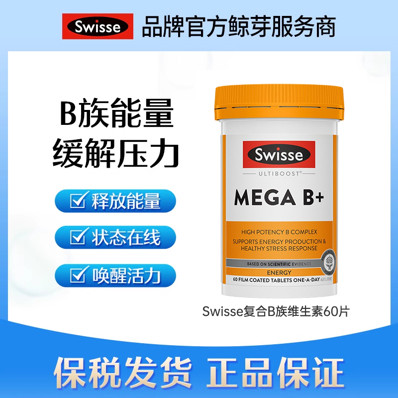 Swisse澳洲复合B族维生素片