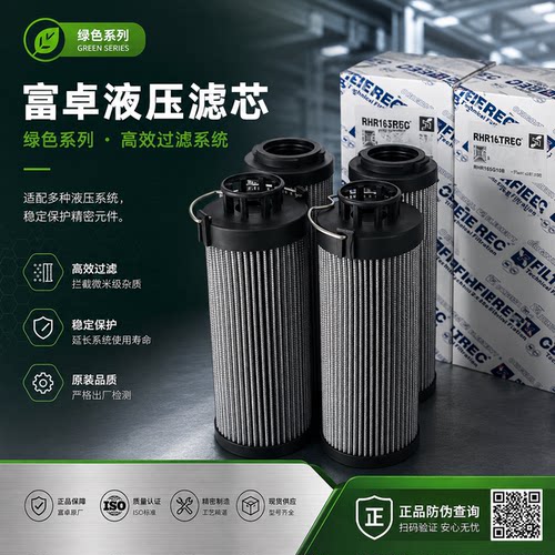 R120T125B R130T60B D721G10BV 高效过滤 FILTREC富卓液压油滤芯