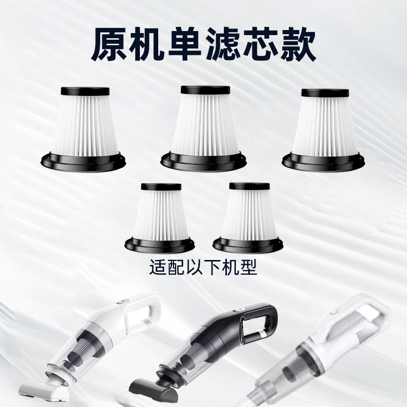 适配徕本小米有品suitu添可追觅车载手持吸尘器滤芯滤网通用配件