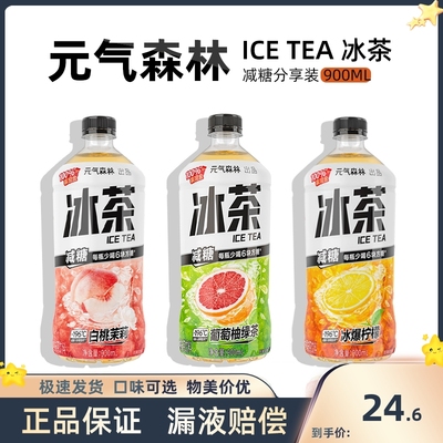 元气森林冰茶大瓶装900ml