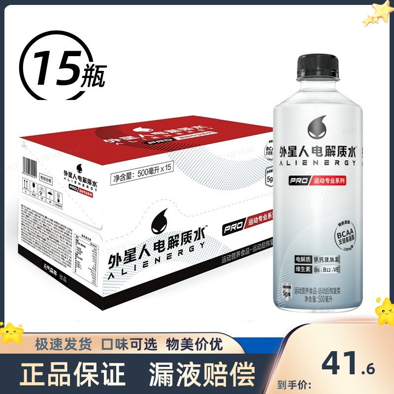 中高强度运动电解质水外星人