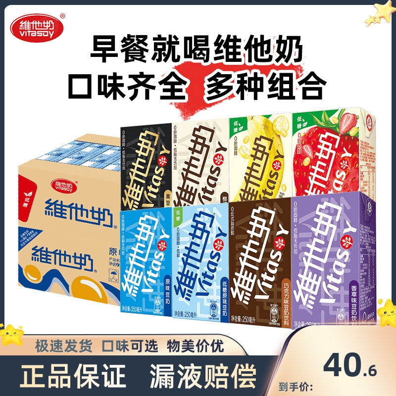 巧克力味豆奶250mlVitasoy维他奶