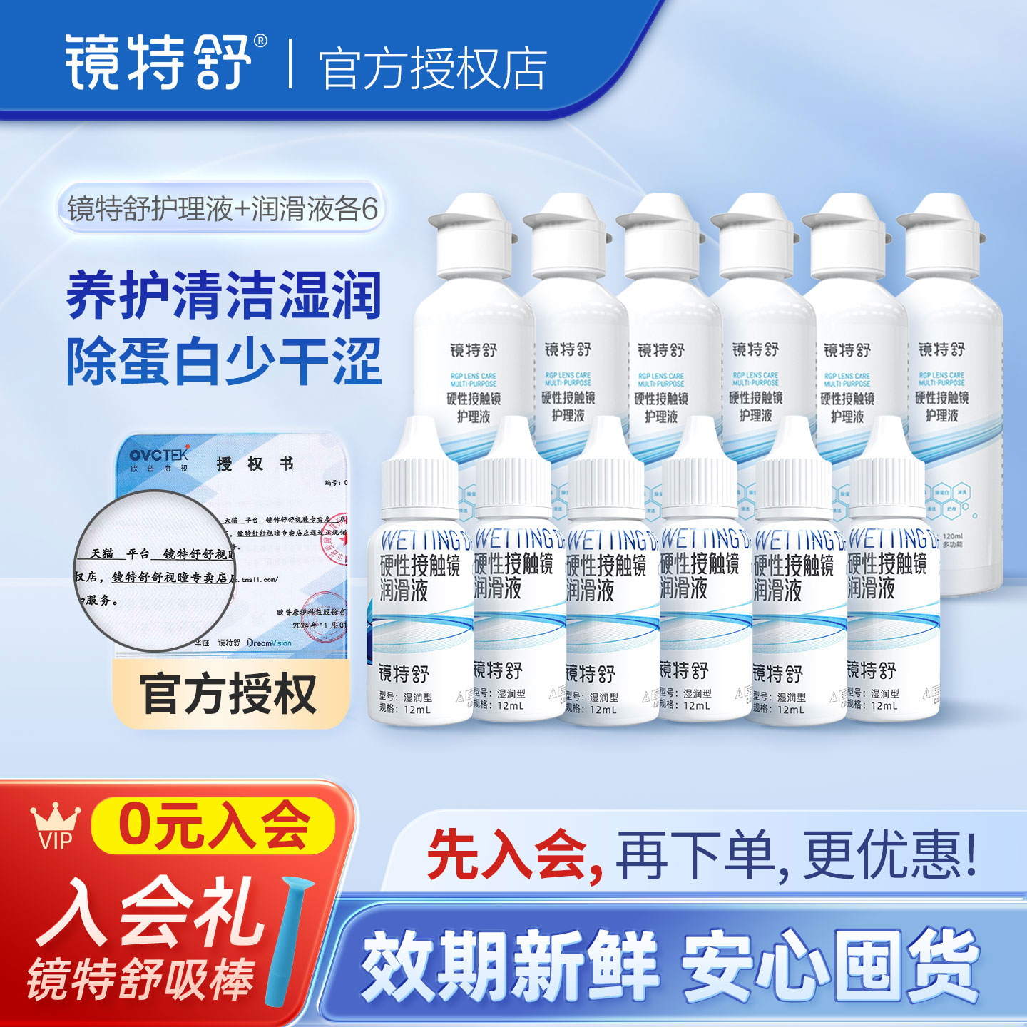 官方授权 效期新鲜 硬镜专用 温和多效洁净