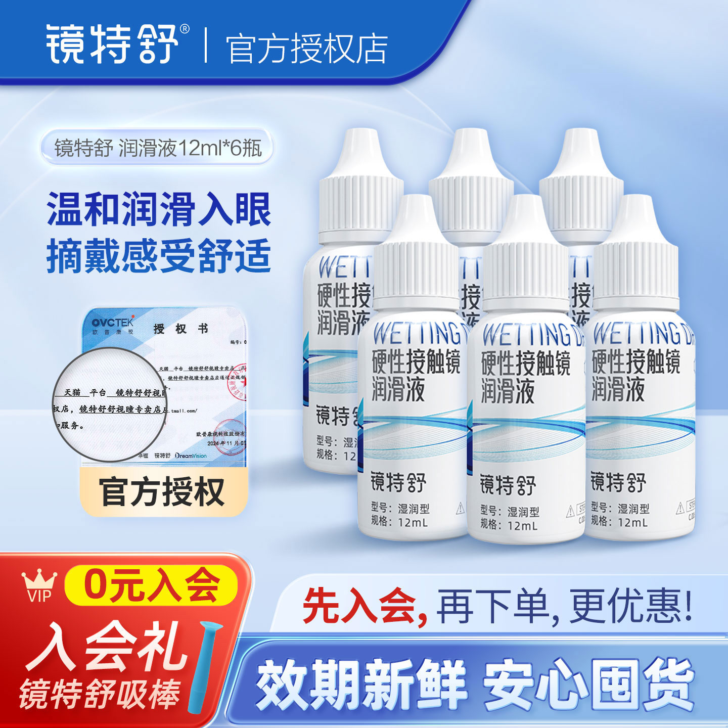 线下同款，润滑入眼更舒适，摘、戴镜更简单