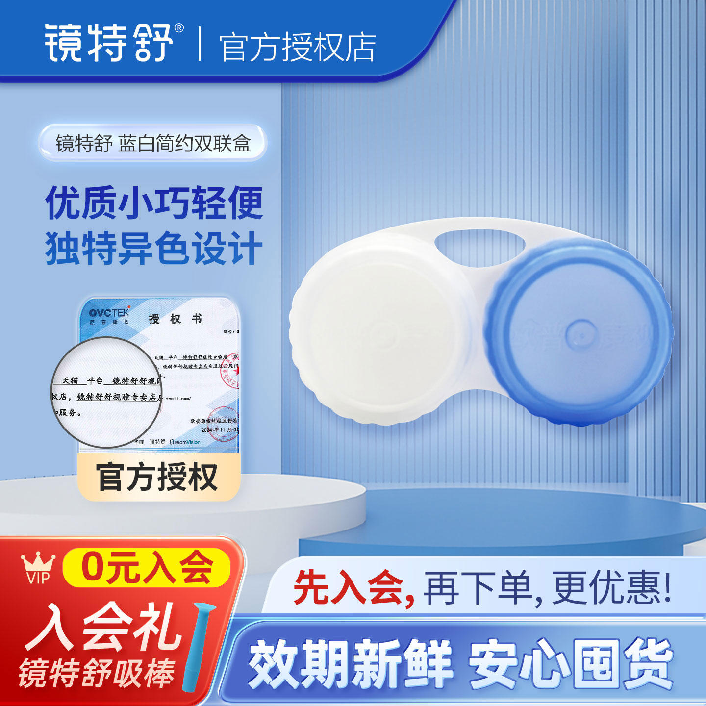 镜特舒隐形眼镜双联盒ok镜硬性配件伴侣盒护理收纳蓝白便携双联盒