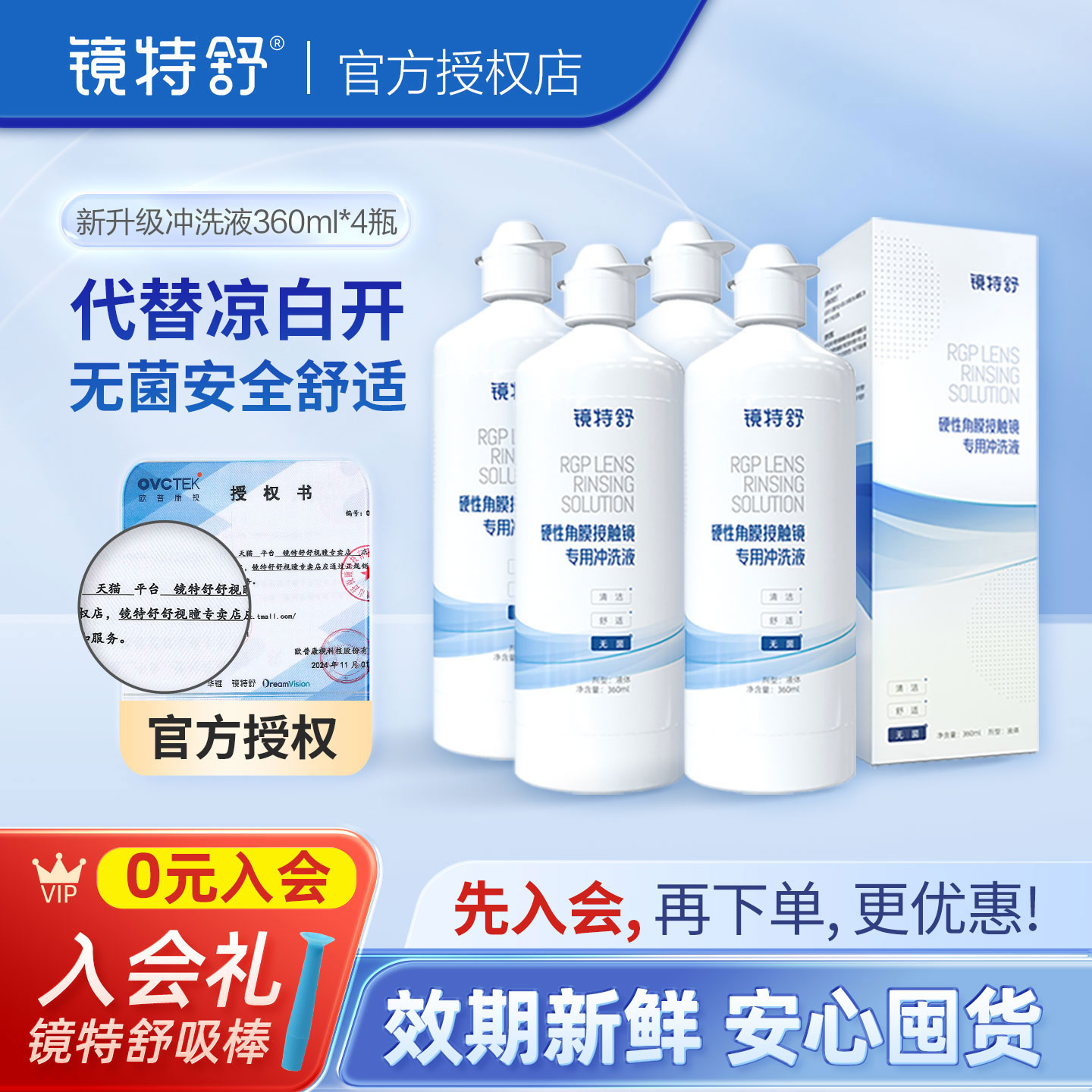 官方授权 无菌清洁 安全舒适 代替凉白开