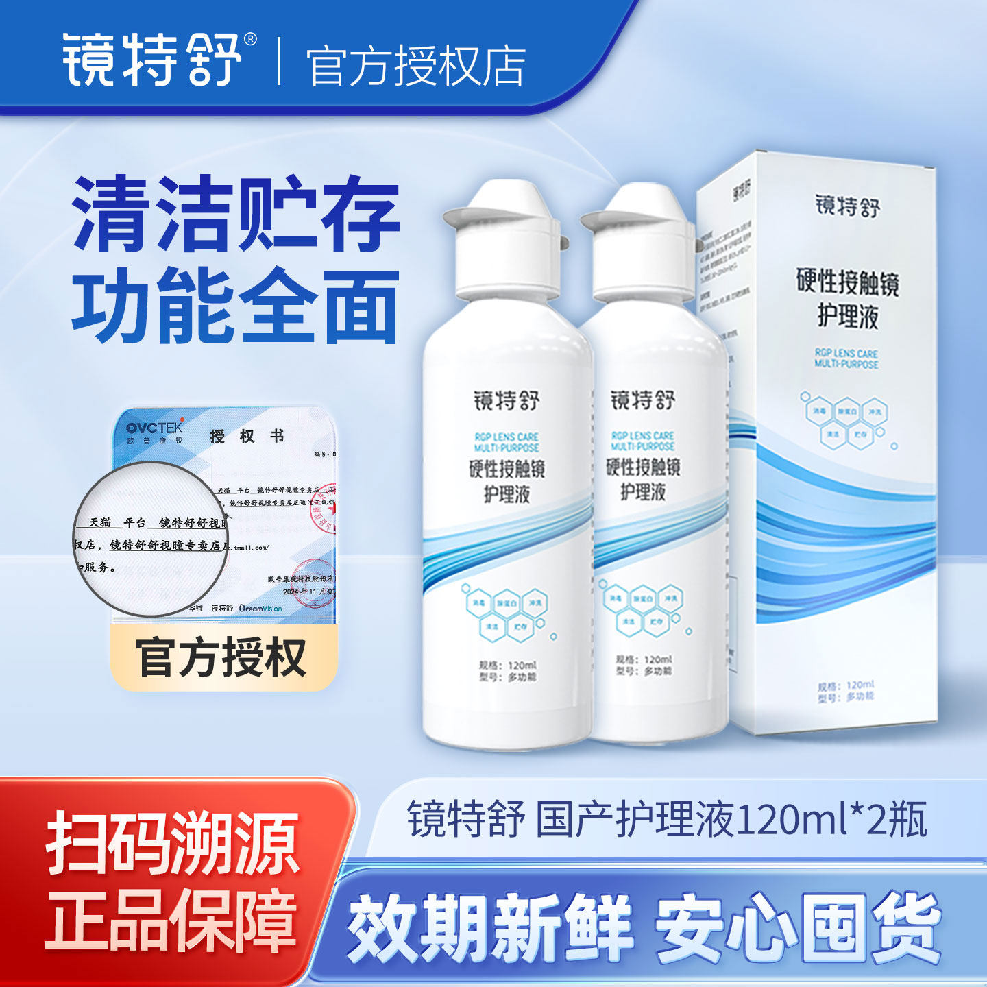欧普康视镜特舒护理液角膜塑形镜ok镜硬镜浸泡清洁护理国产款2瓶