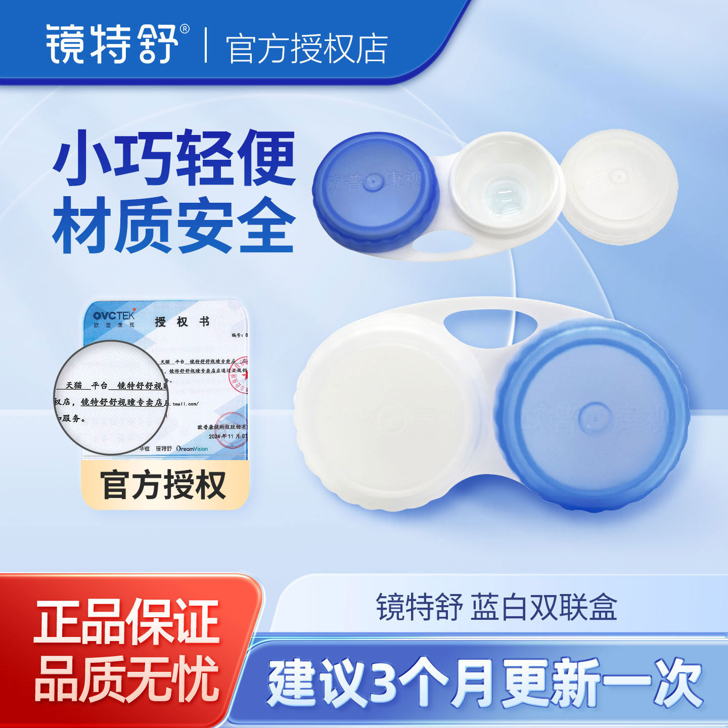 镜特舒隐形眼镜双联盒ok镜硬性配件伴侣盒护理收纳蓝白便携双联盒