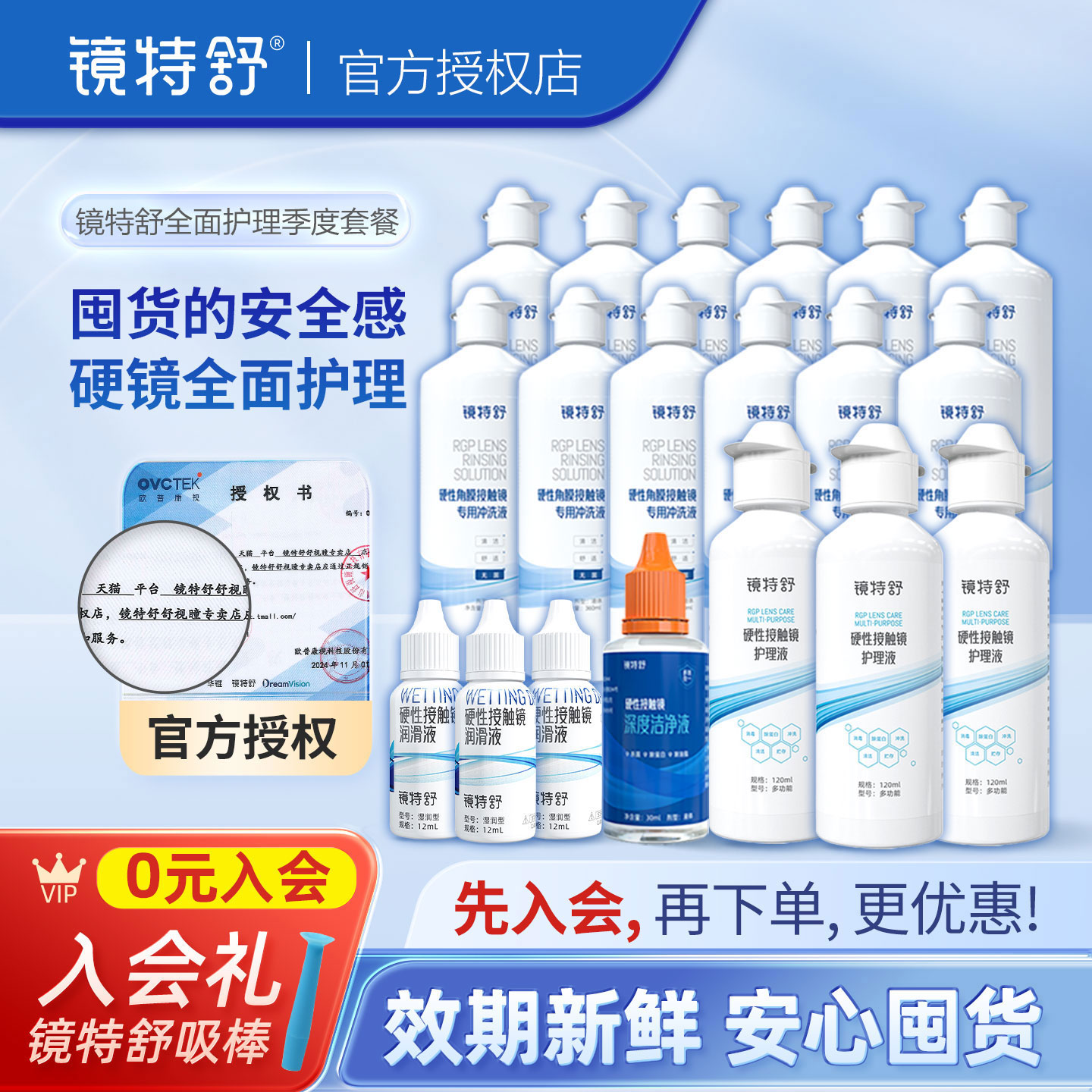 官方授权 效期新鲜 硬镜专用 温和多效洁净