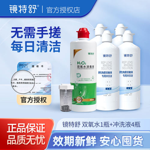 一次一小瓶 方便更安全 深层除蛋白杀菌