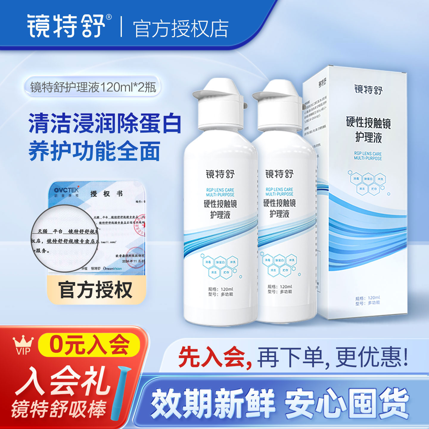 欧普康视镜特舒正品，硬镜清洁搓洗浸泡护理