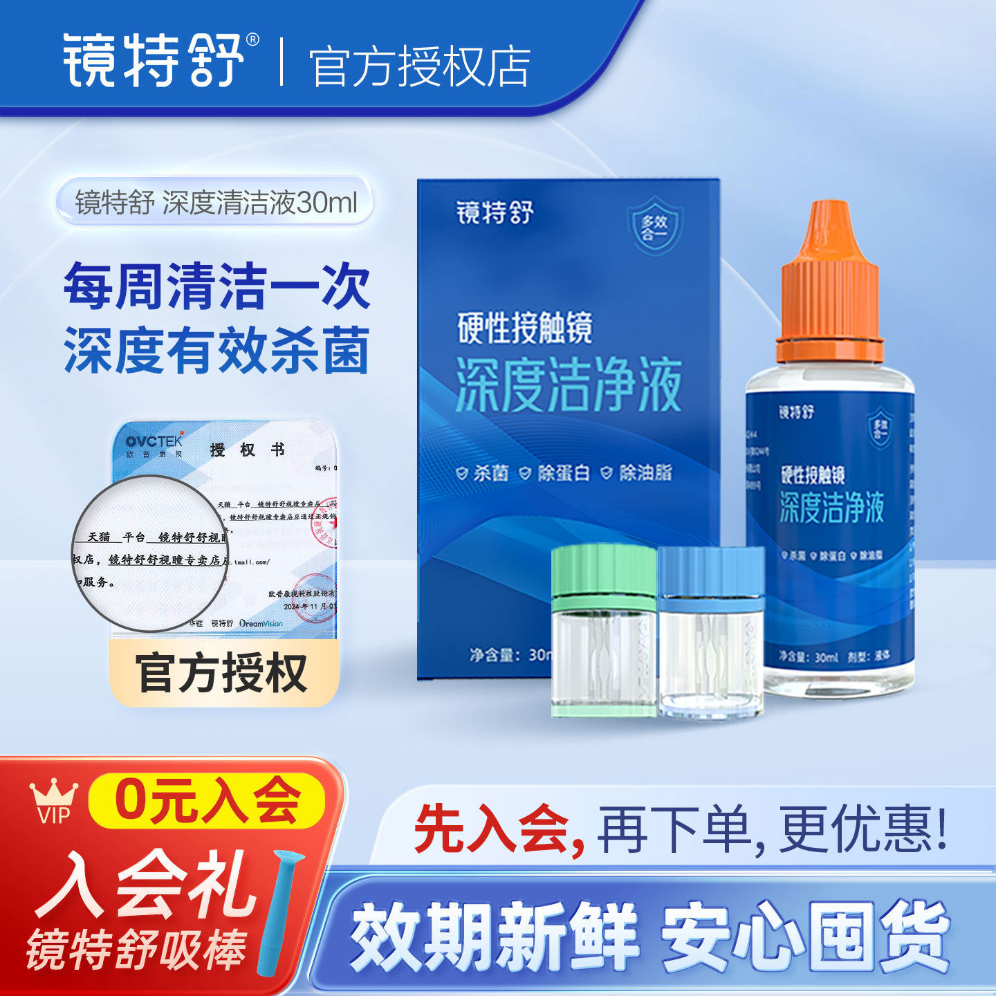 欧普康视镜特舒深度洁净液RGP硬镜ok镜深度清洁液除蛋白油脂30ml,隐形眼镜/护理液,硬镜护理用品,淘宝优惠券,粉丝福利购,淘宝优惠卷