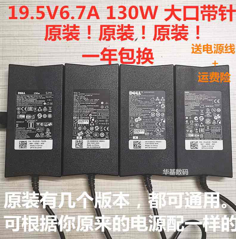 原装DELL戴尔19.5V6.7A LA130PM121 DA130PE1-00笔记本电源适配器