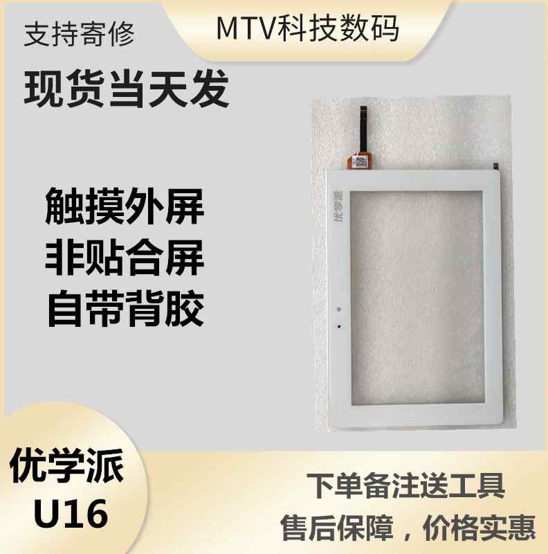优学派学习机平板U16内外显示屏液晶屏幕总成触摸屏手写玻璃外屏