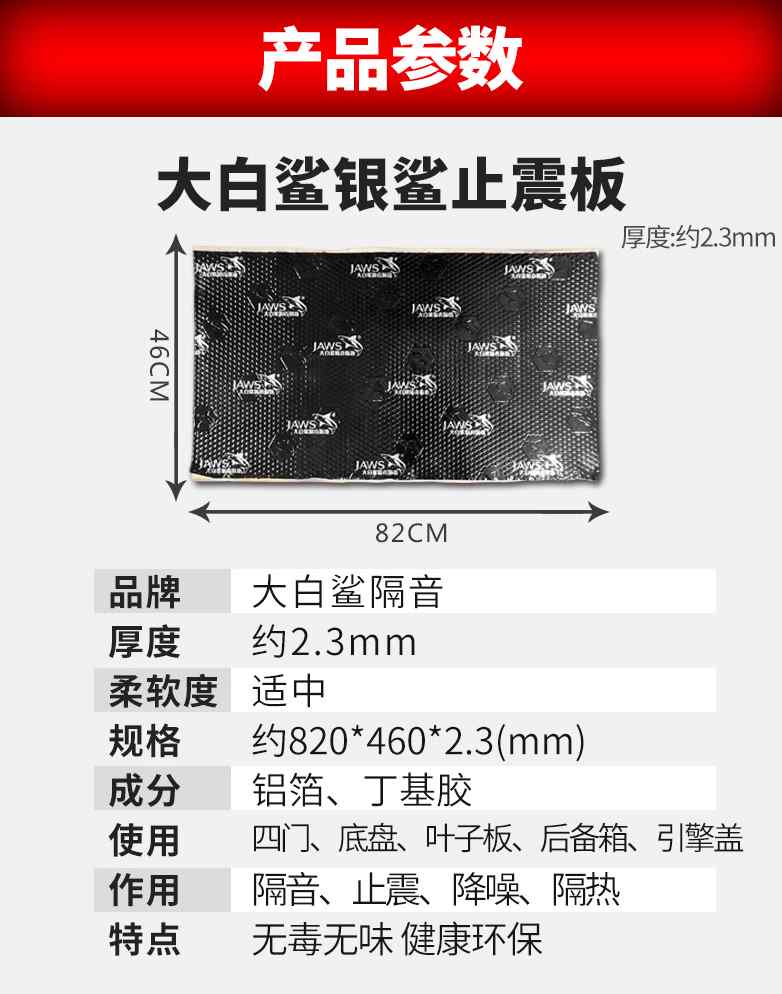 大白鲨汽车隔音止震板底盘四门胎噪发动机全车隔音吸音棉丁基橡胶