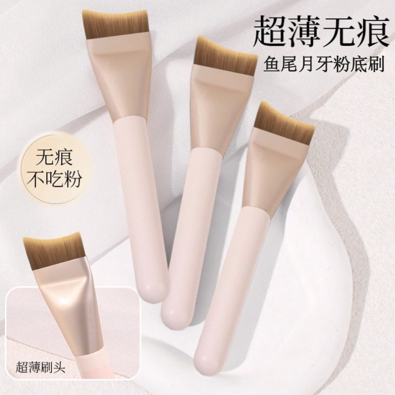 月牙粉底刷弧形扁头鱼尾超薄面膜刷不吃粉无痕粉底液刷子化妆刷