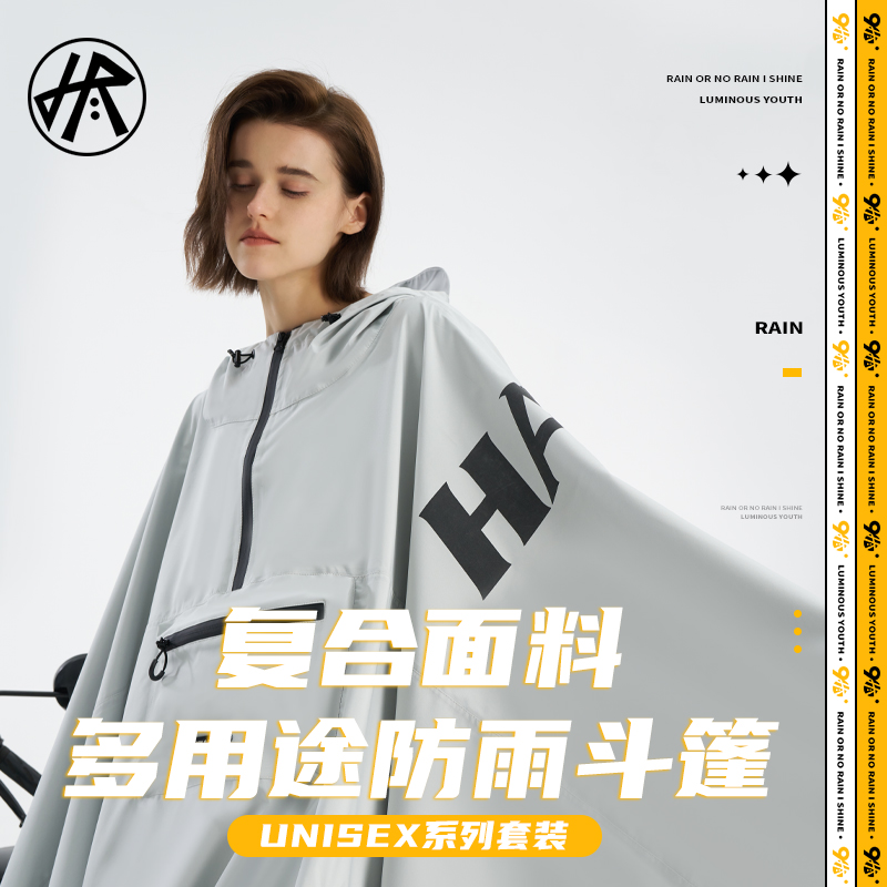 Halorain多用途复合面料防雨斗篷