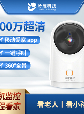 岭雁科技室内云台wifi摄像头监控移动爱家app远程看家 LYC40-NOTE