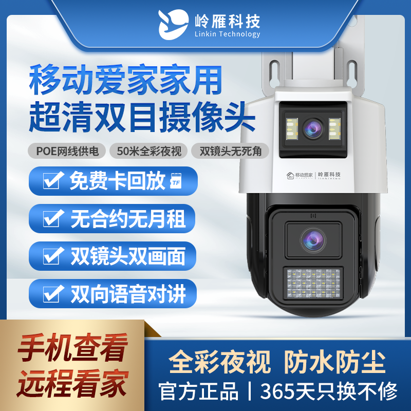 岭雁科技双摄像头室外枪球一体