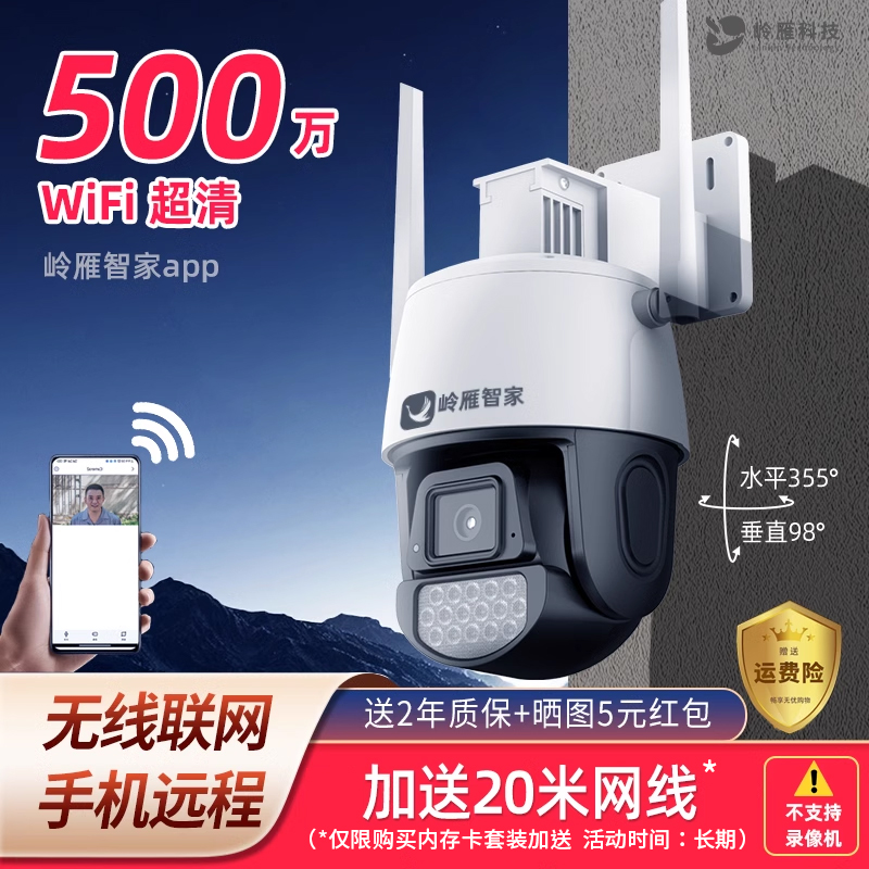 室外500万wifi网线360度无死角摄像头智能家用云台监控器手机远程