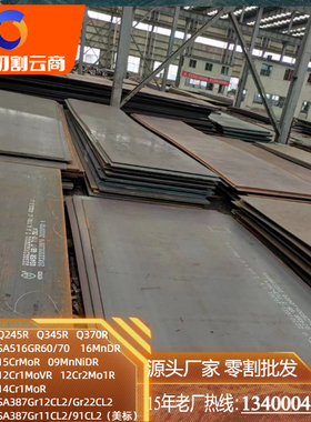 Q370R容器板Q345R钢板12cr2mo1R压力锅炉板切割按图下料保性能