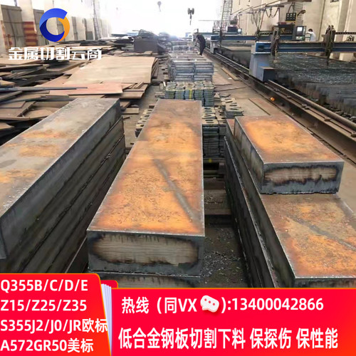 A572GR50美标低合金钢板切割Q355B按图下料保探伤性能带Z15纵向性