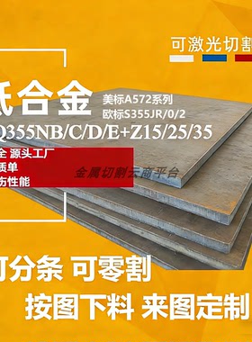 S355J2N欧标低合金钢板S355J0 S355NL激光切割保性能美标A572GR50