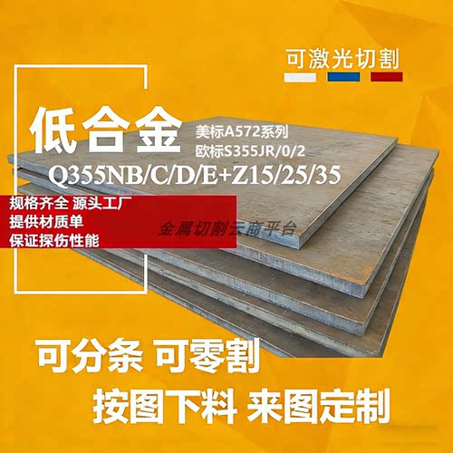 S355J2N欧标低合金钢板S355J0 S355NL激光切割保性能美标A572GR50