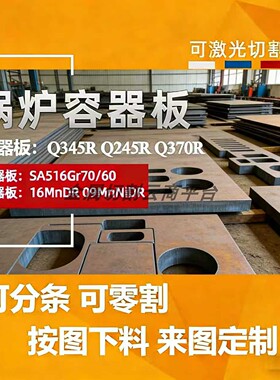 14Cr1MoR容器板SA387钢板切割16mnDR保性能探伤09MNNIDR