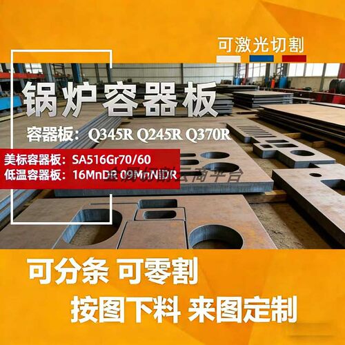 Q345R压力容器钢板16MnR锅炉板20G按图切割特厚钢板保性能探伤