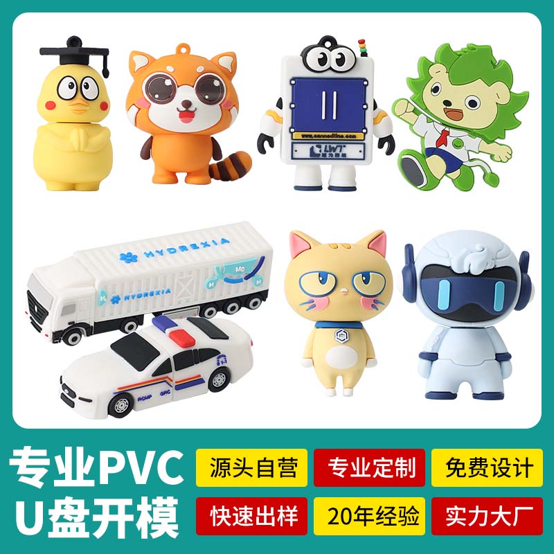开模u盘专业定制5年质保品质保障