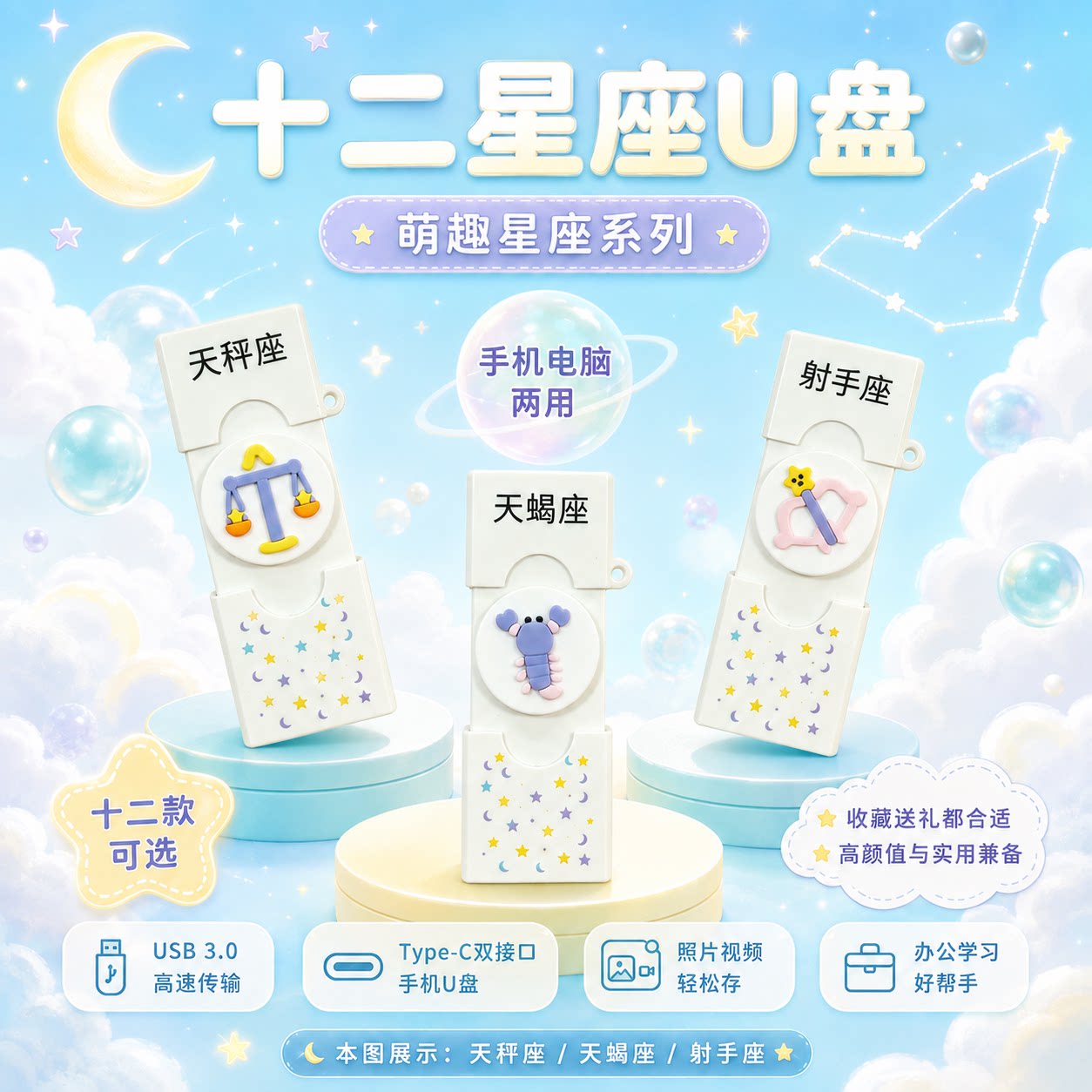 十二星座创意u盘高速传输3.0大容量typec双接口手机电脑两用定制