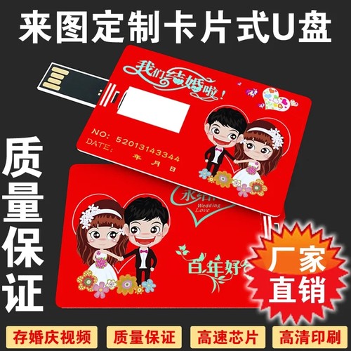 卡片U盘婚庆定制公司logo印图