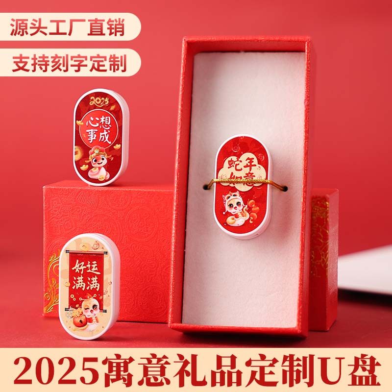 蛇年纪念u盘定制logo公司礼品