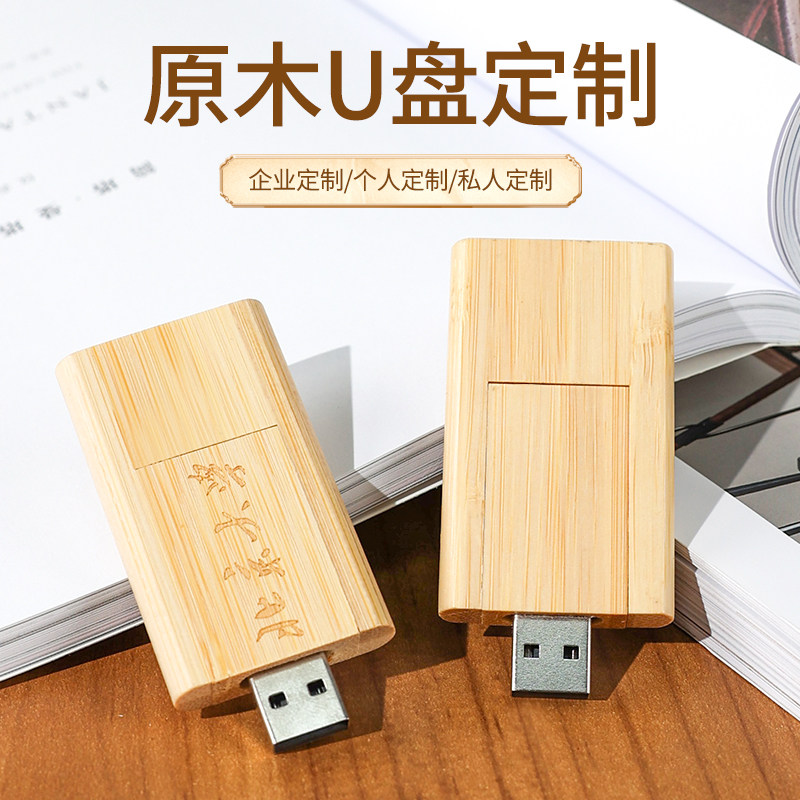创意木头u盘免费设计五年质保