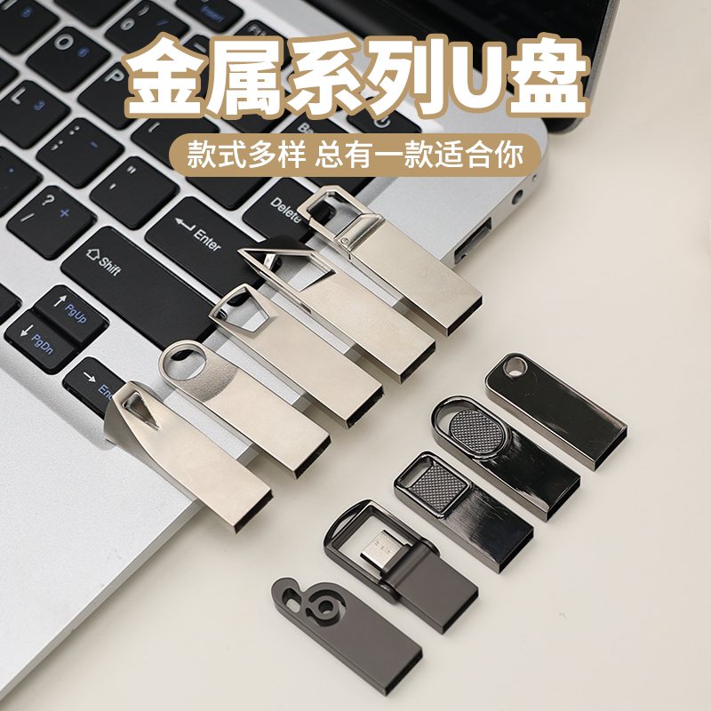 正品礼品金属U盘商务企业宣传
