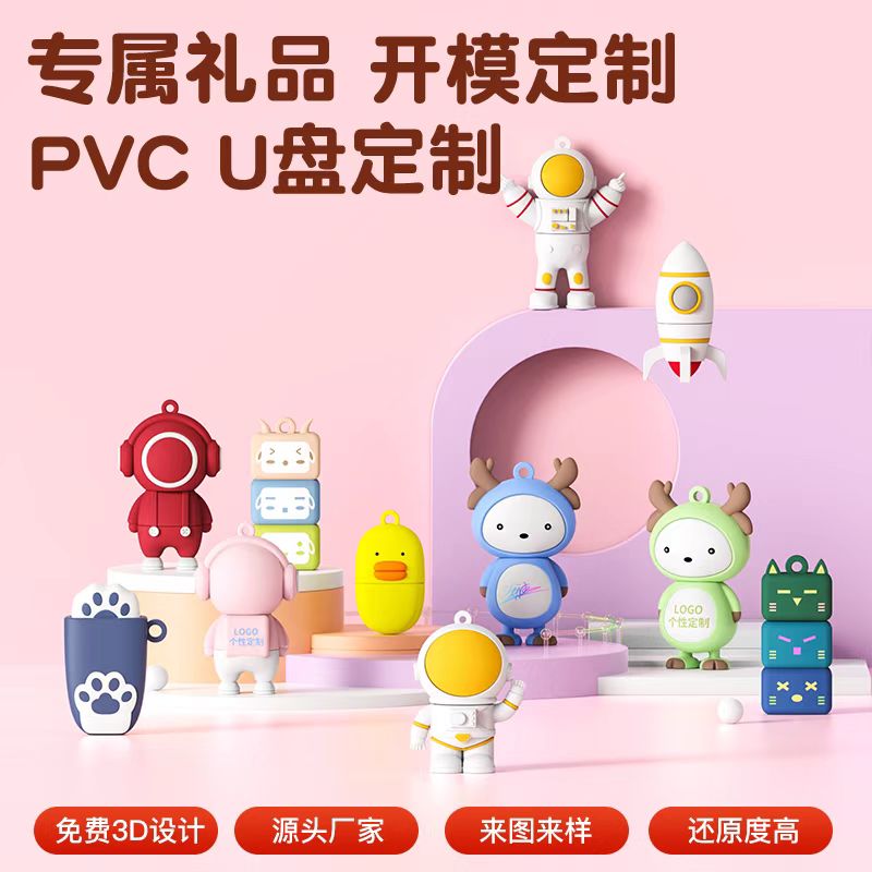 高端专业开模U盘定制logo硅胶3D