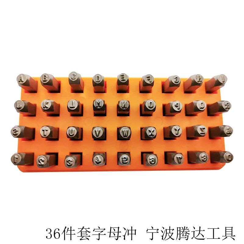 数字码/钢号码/钢字冲/字母冲/数字冲/字模/钢印