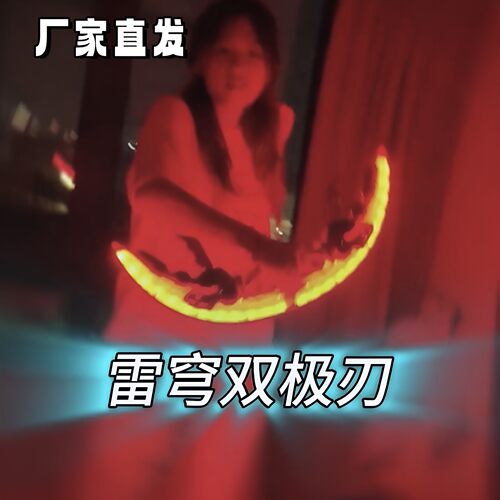 雷穹双极刃烈焰喷雾声光刀剑玩具