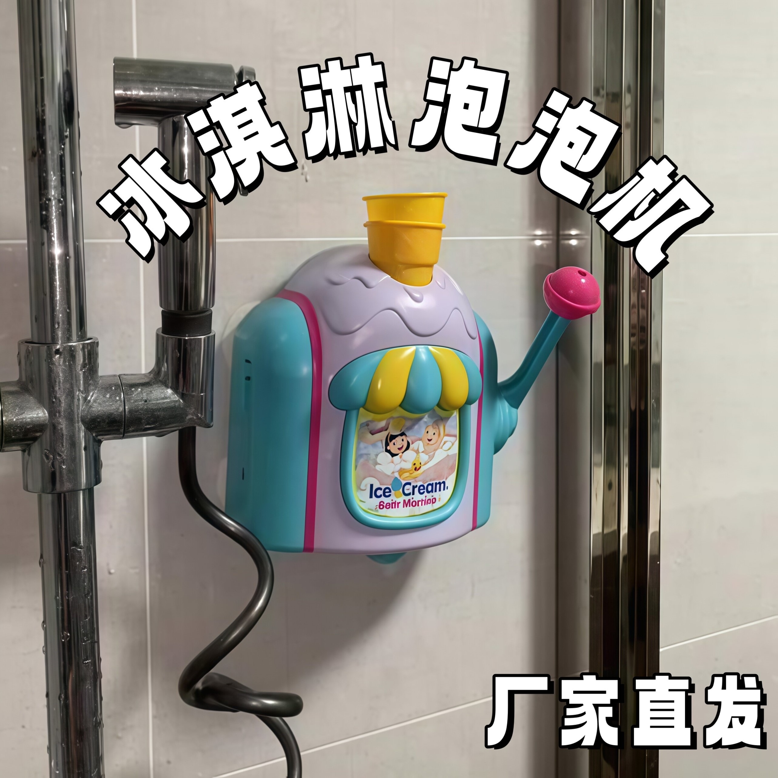 冰淇淋泡泡机宝宝沐浴戏水玩具