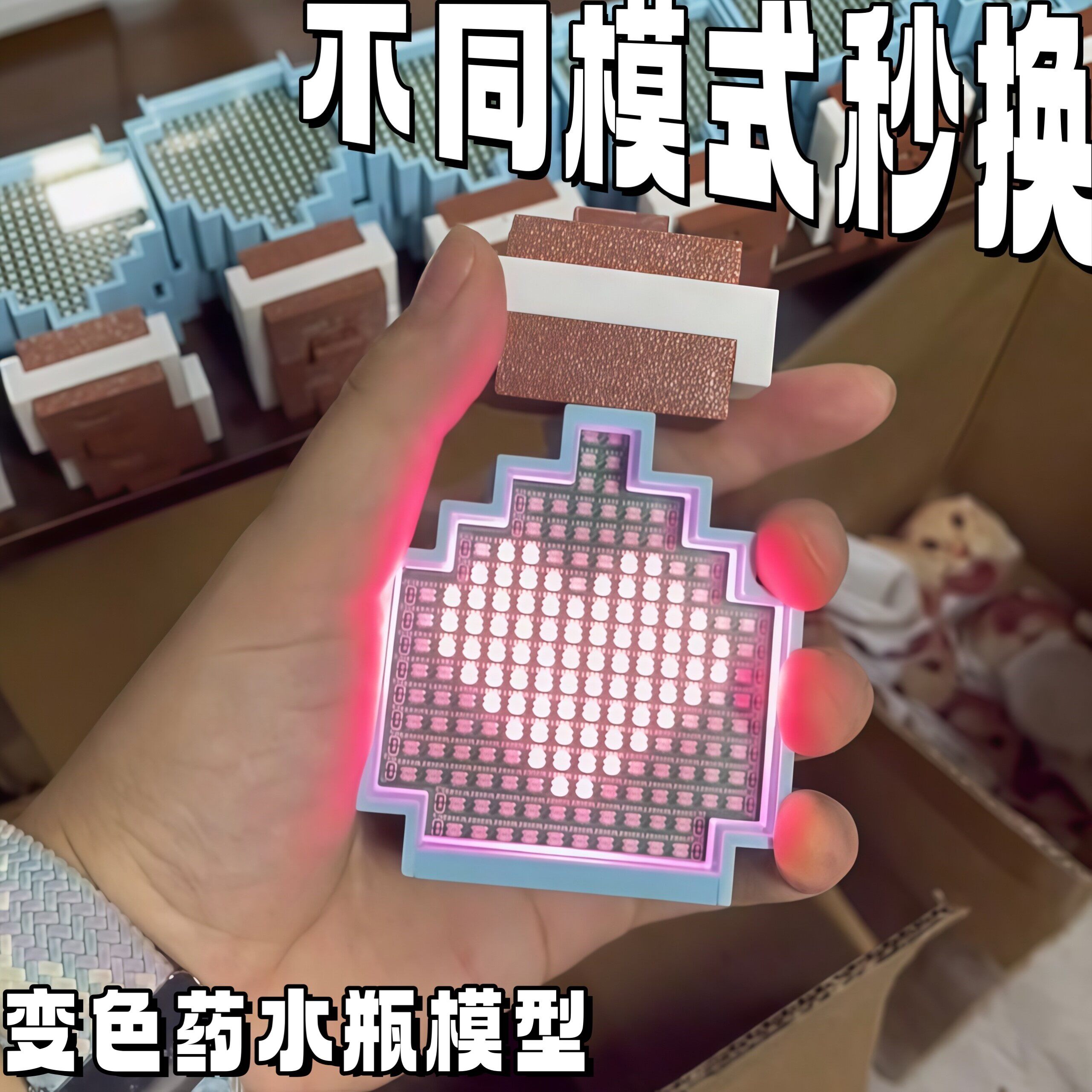 我的世界变色药水瓶发光夜灯