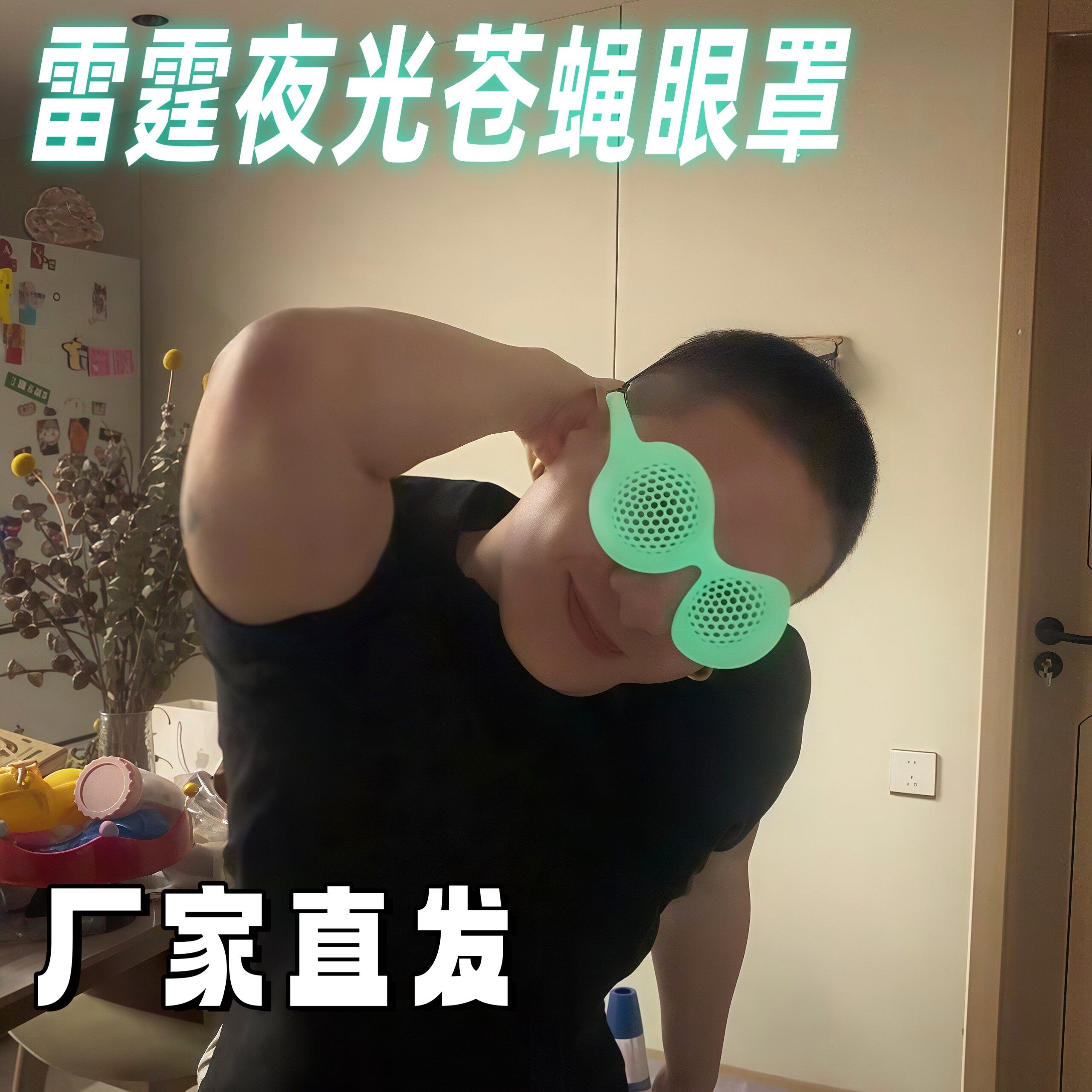 雷霆夜光眼罩3D打印遮阳