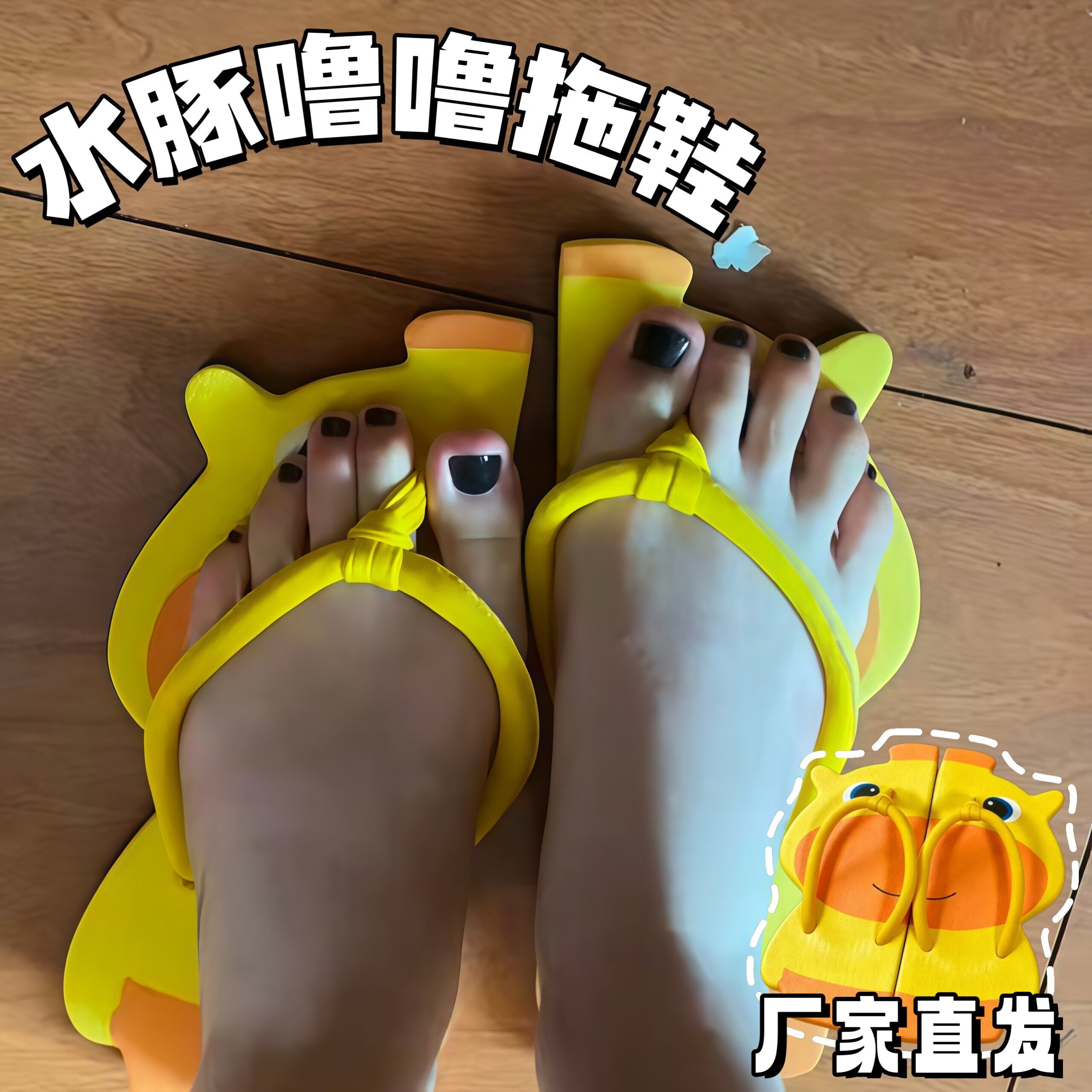 水豚噜噜可爱平底人字拖