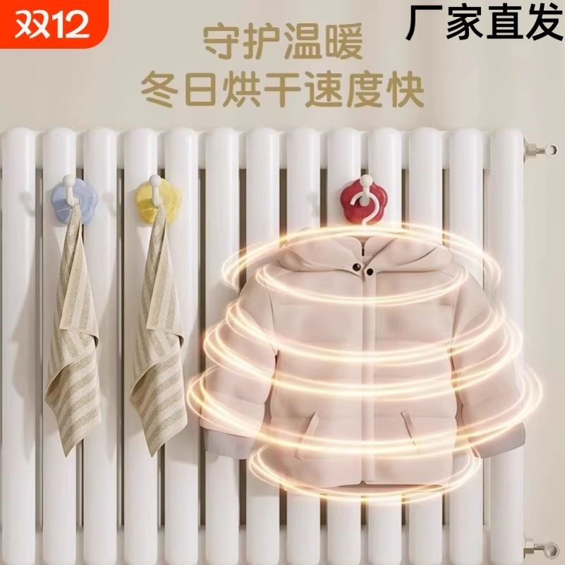多巴胺暖气片挂钩晾衣专用置物架