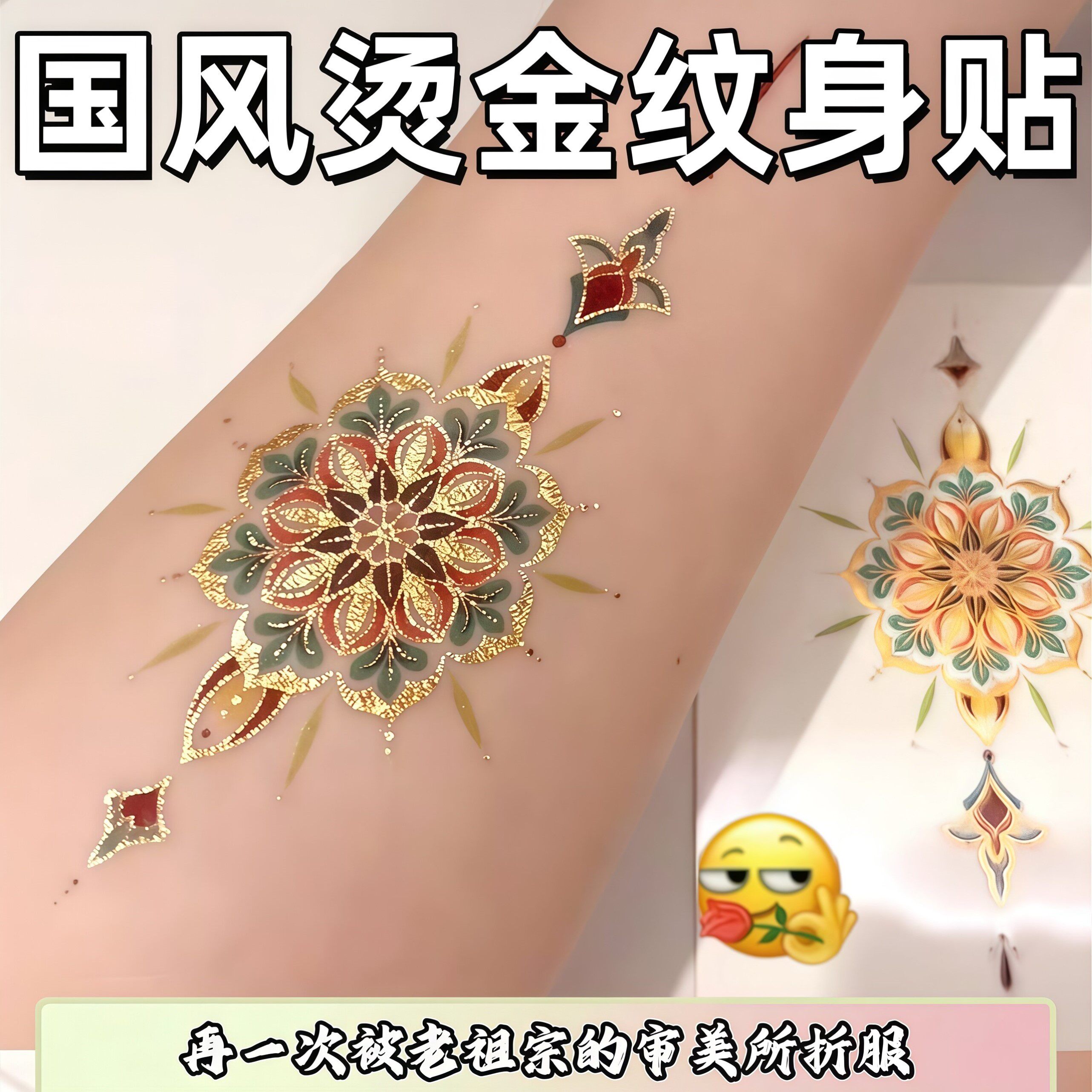 国风烫金敦煌纹身贴防水防汗复古手臂后背一次性贴纸高颜值装饰贴