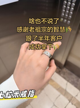 七粒米招财转运开口戒指